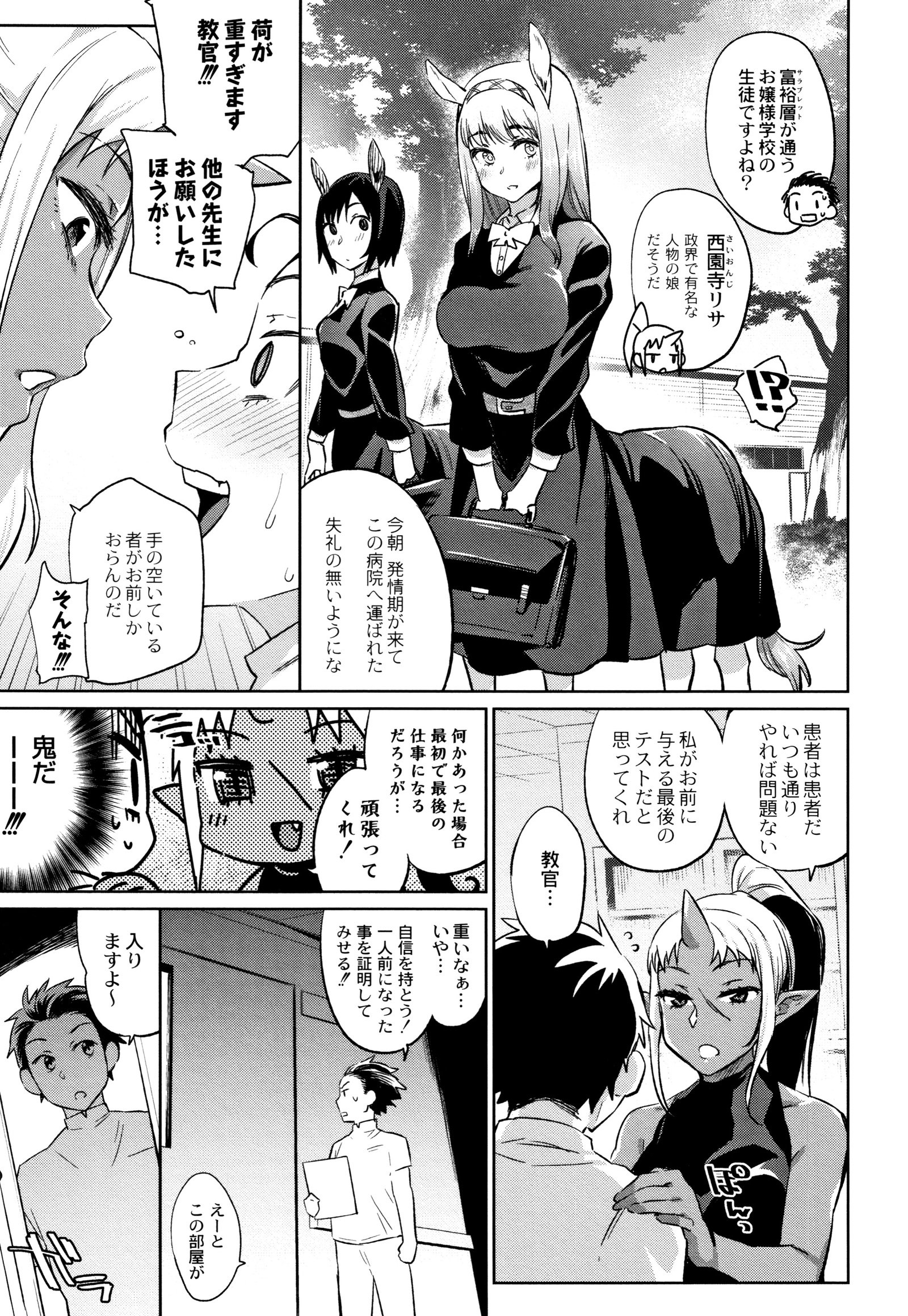 モンスター娘のいる日常おとしかた