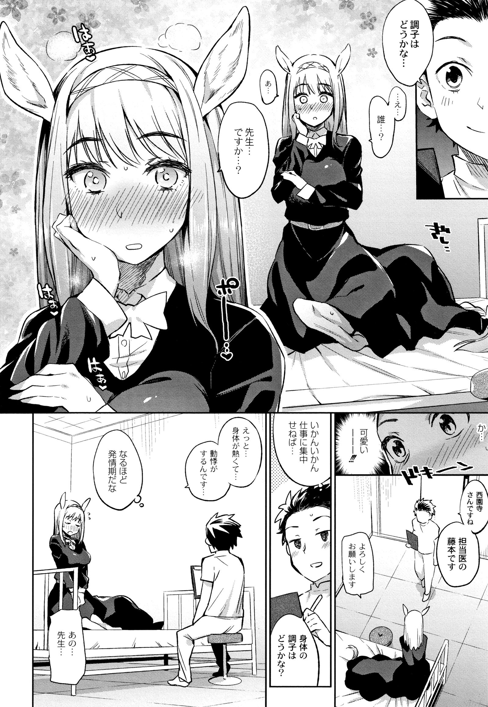 モンスター娘のいる日常おとしかた