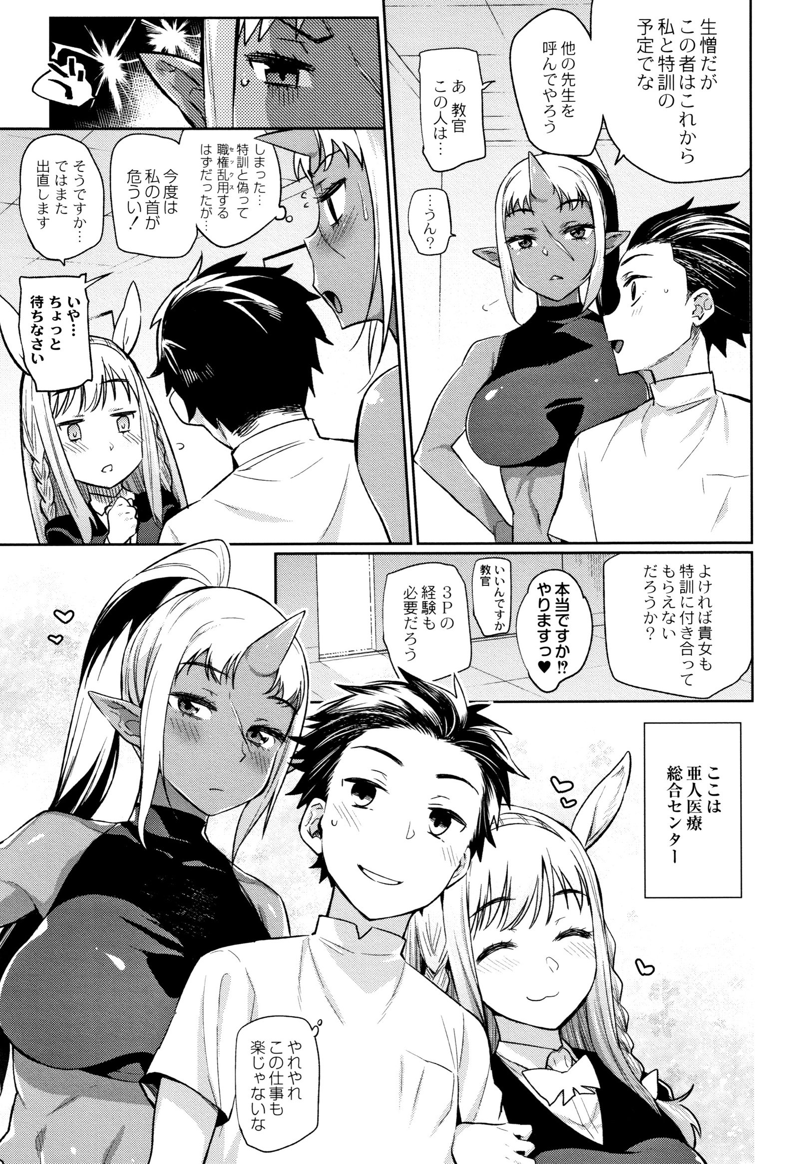 モンスター娘のいる日常おとしかた