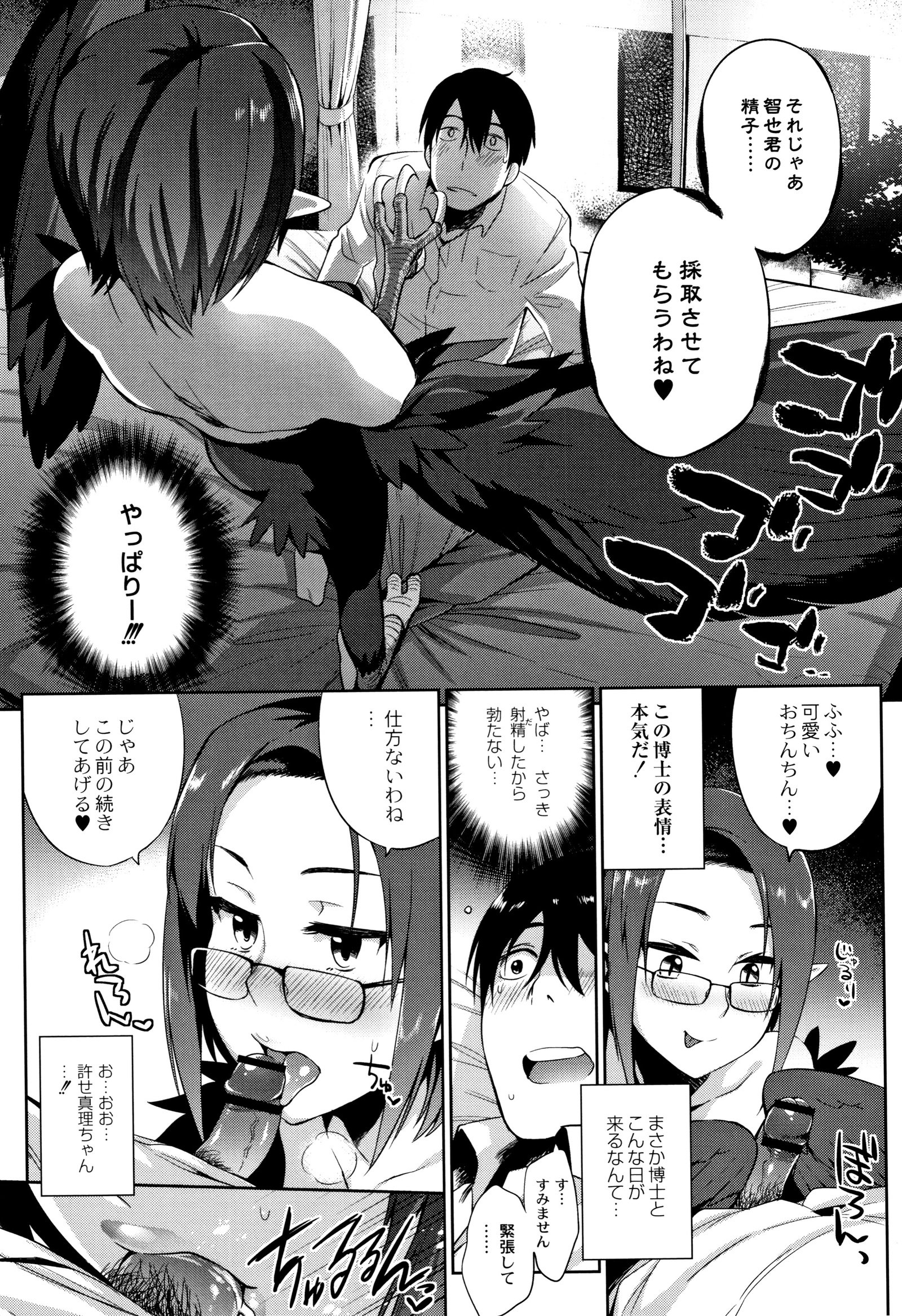 モンスター娘のいる日常おとしかた