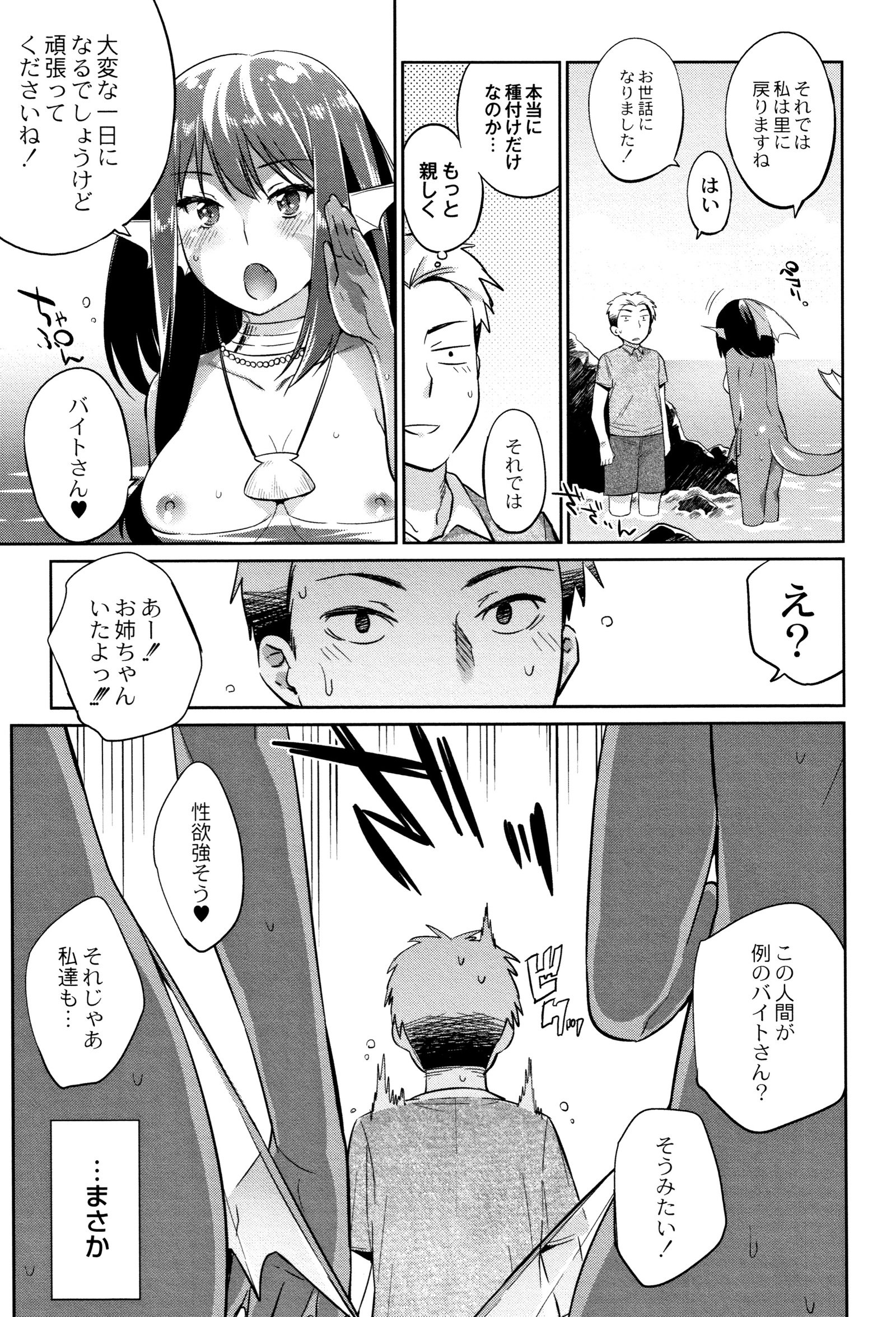 モンスター娘のいる日常おとしかた