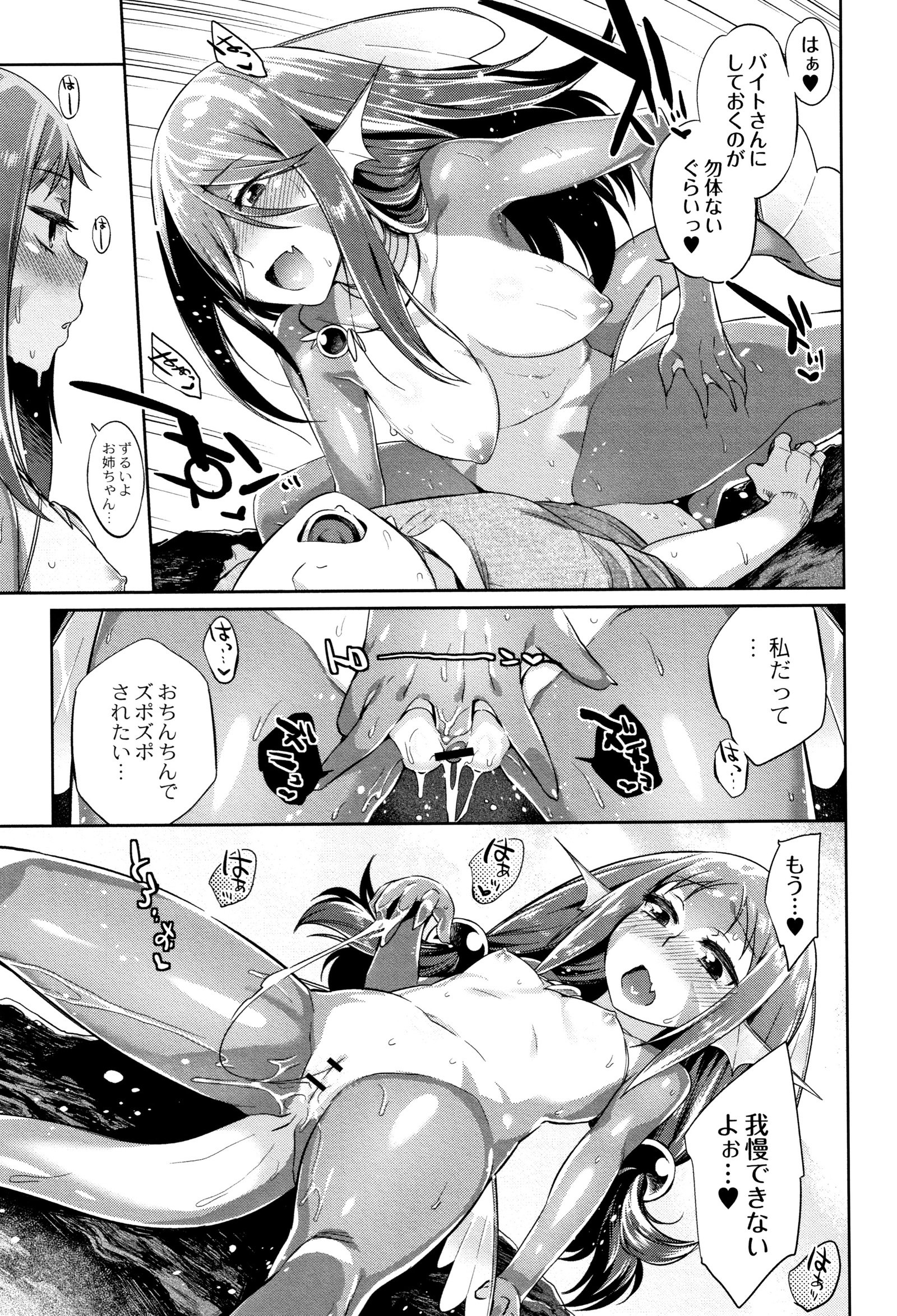 モンスター娘のいる日常おとしかた