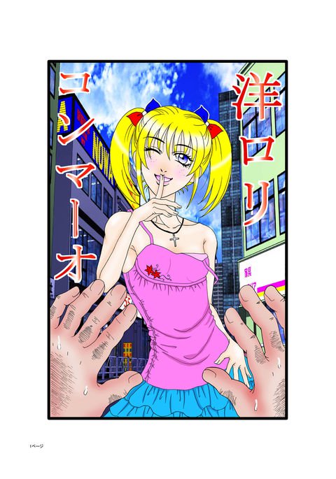 西ロリコンマオ