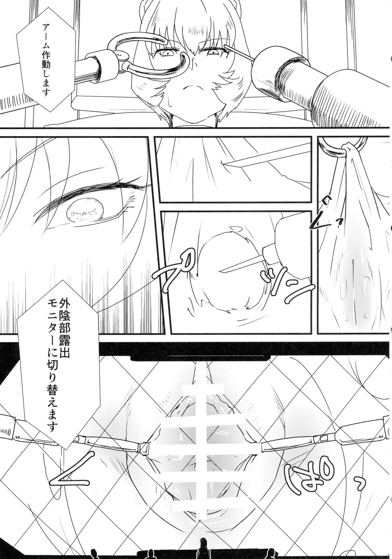 いかりくん、さよなら