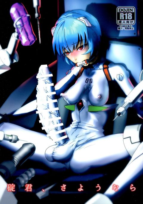 いかりくん、さよなら