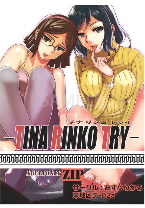 c88新刊「TINARINKOTRY」表紙