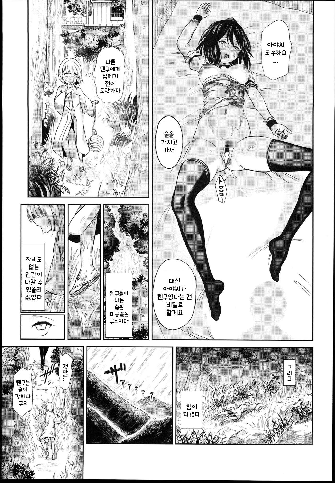 にょてんぐにゆうかいサレテイタズラサレタショタくんのキロク