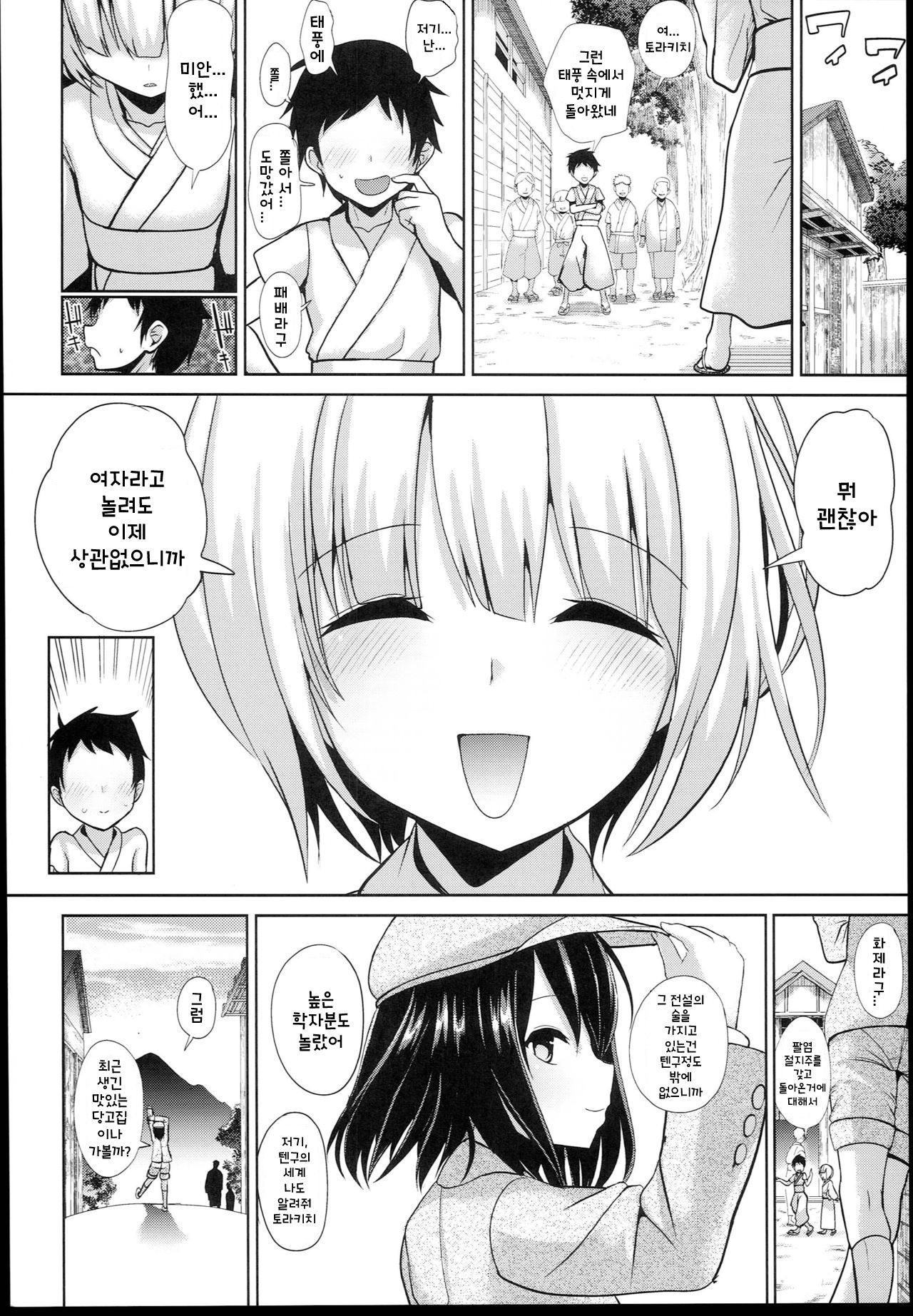 にょてんぐにゆうかいサレテイタズラサレタショタくんのキロク