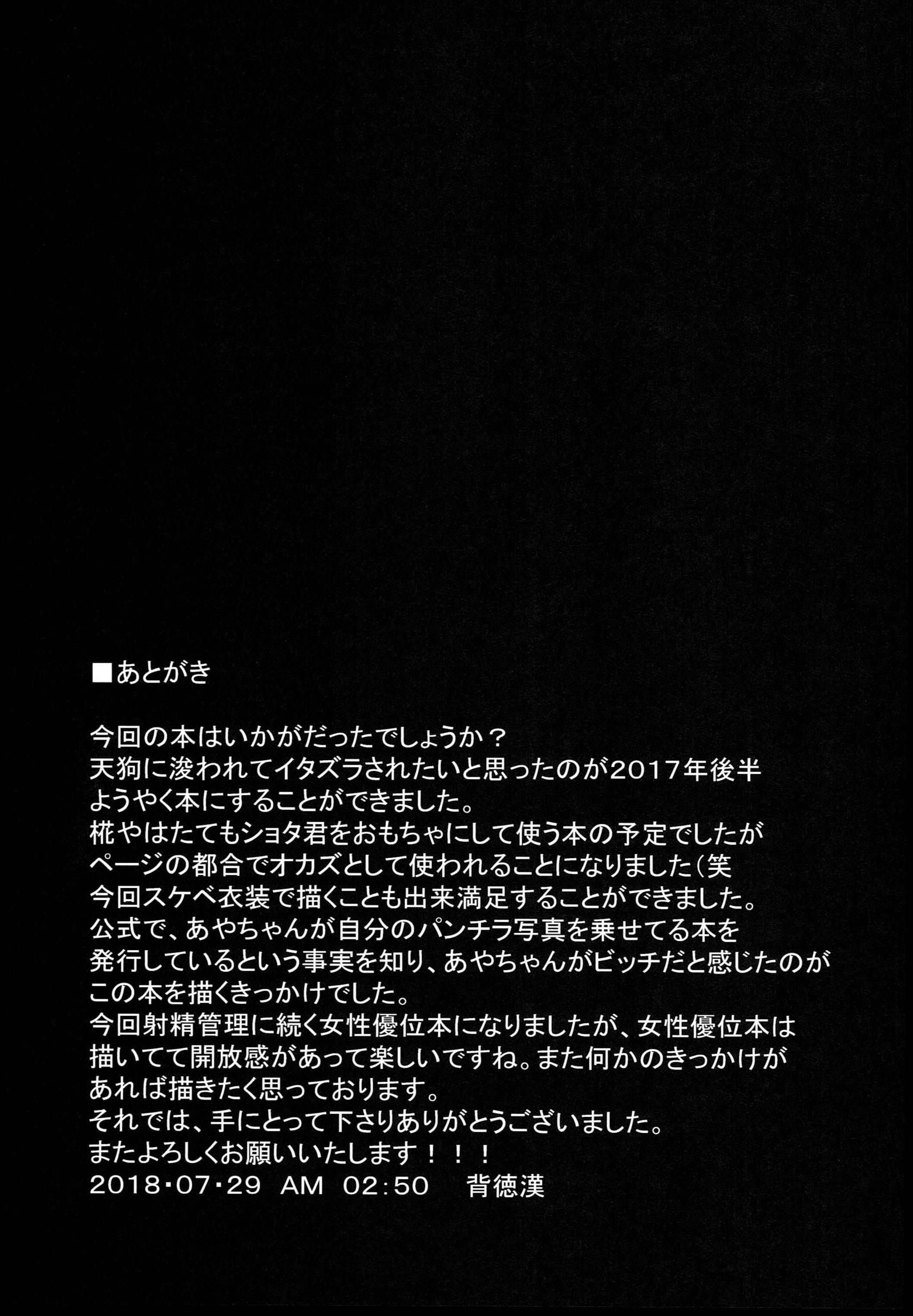 にょてんぐにゆうかいサレテイタズラサレタショタくんのキロク