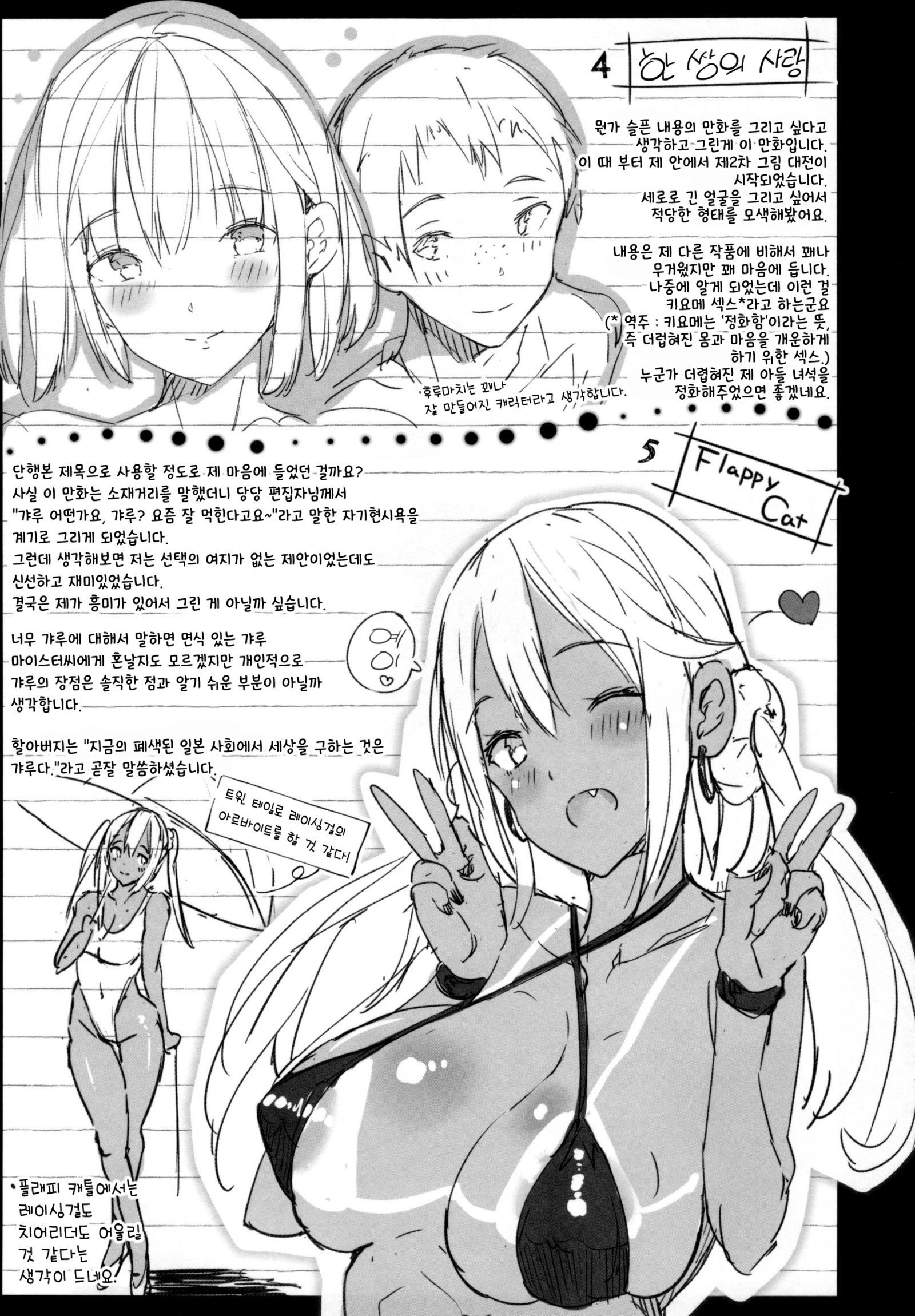 ゆるい！ -ゆるいシュガーベイビー♪♪플래피ー！