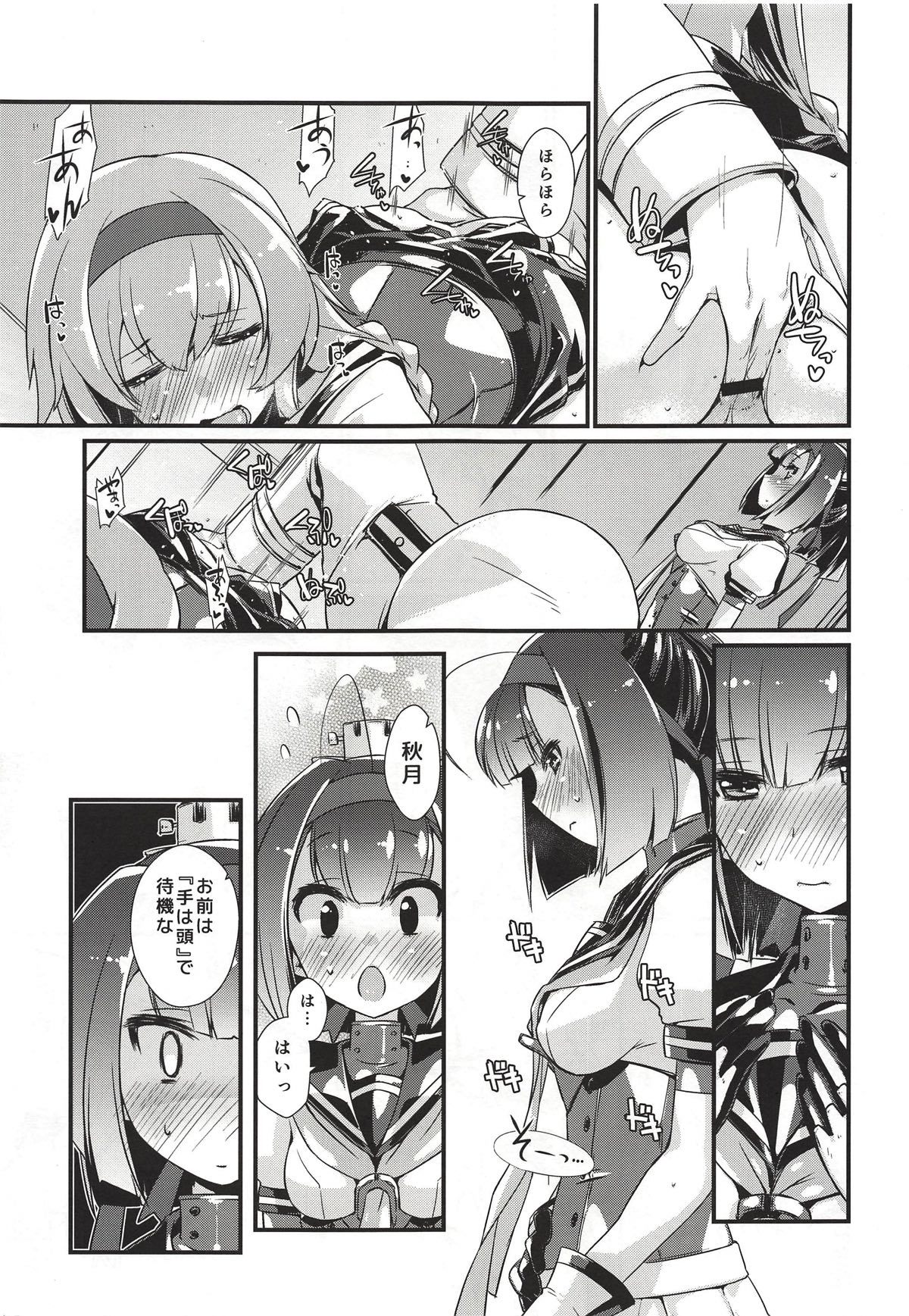 秋月から照月はしりたがり。ゼンペン