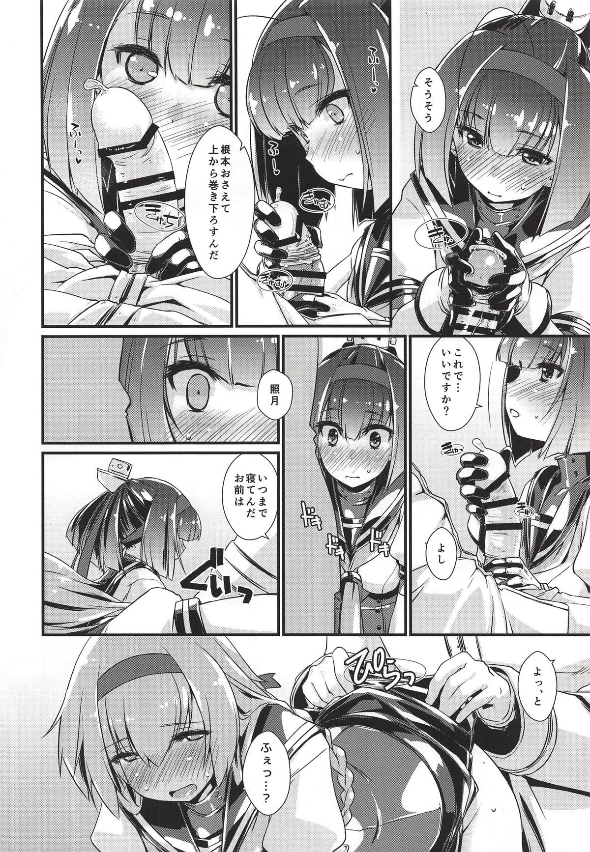 秋月から照月はしりたがり。ゼンペン