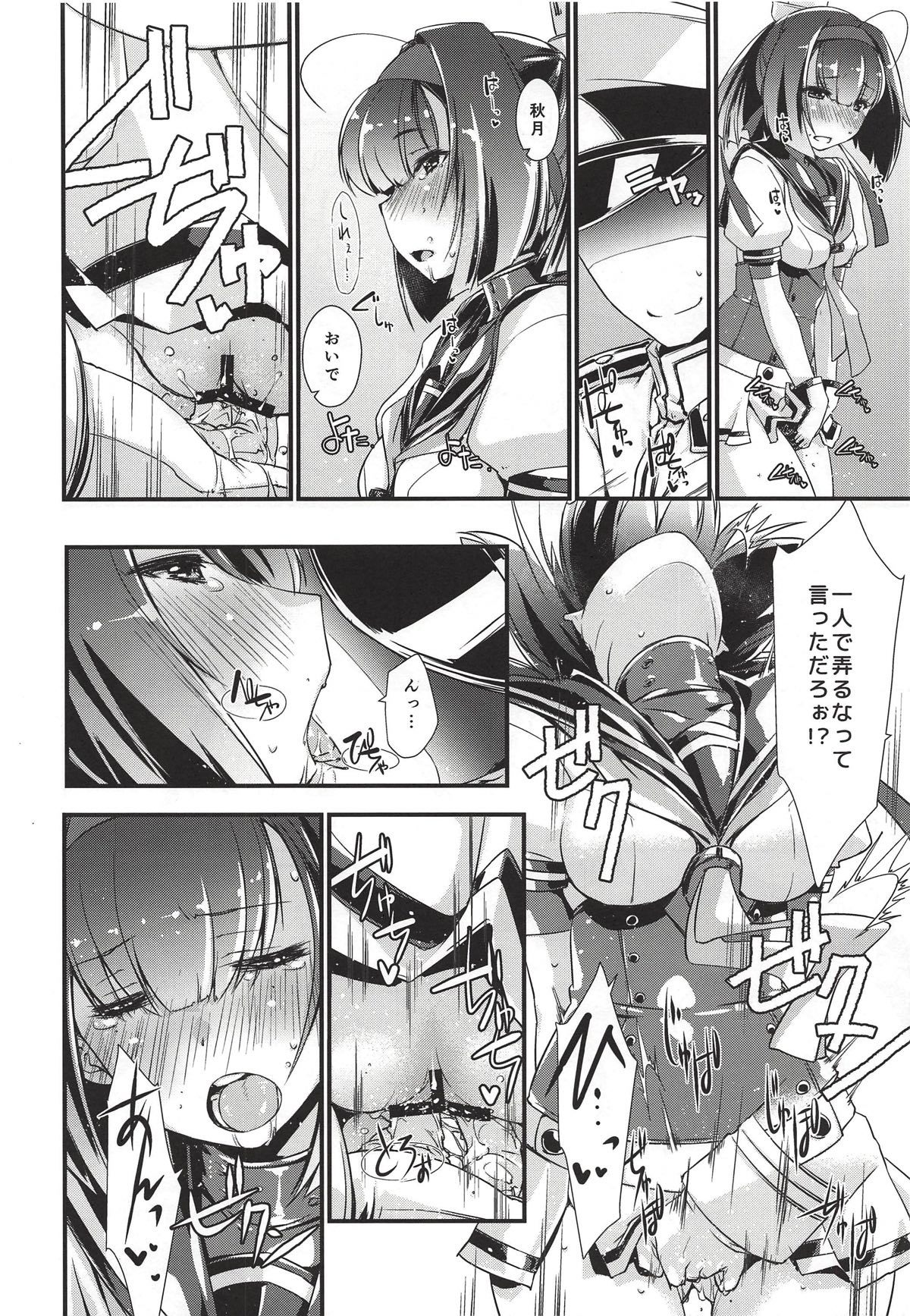 秋月から照月はしりたがり。ゼンペン