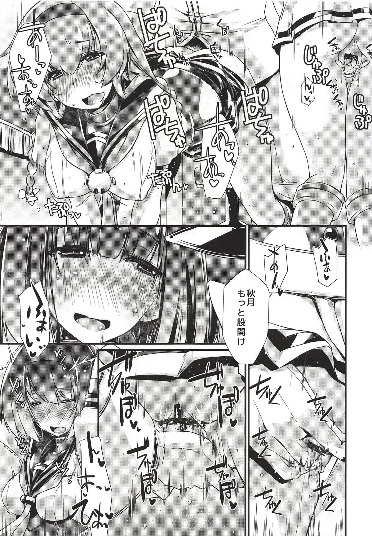 秋月から照月はしりたがり。ゼンペン