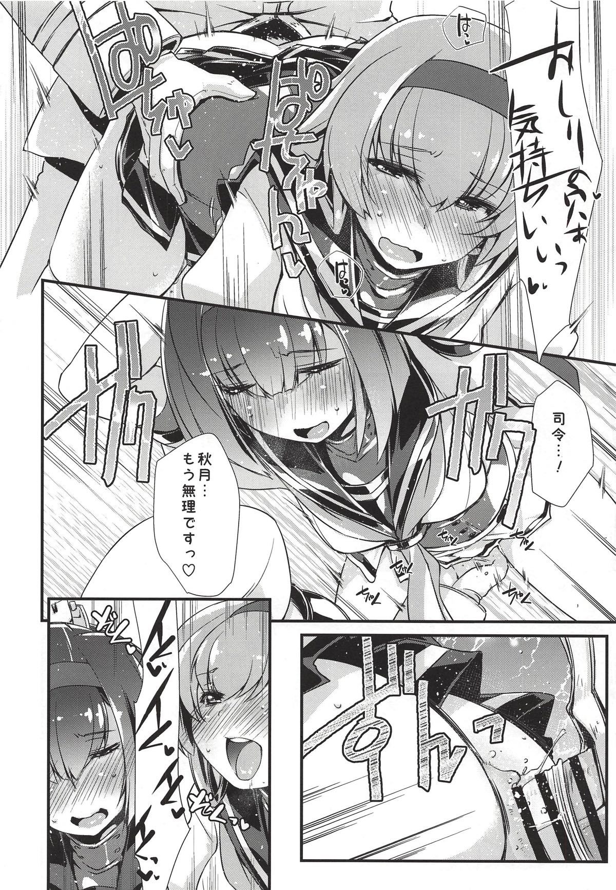 秋月から照月はしりたがり。ゼンペン