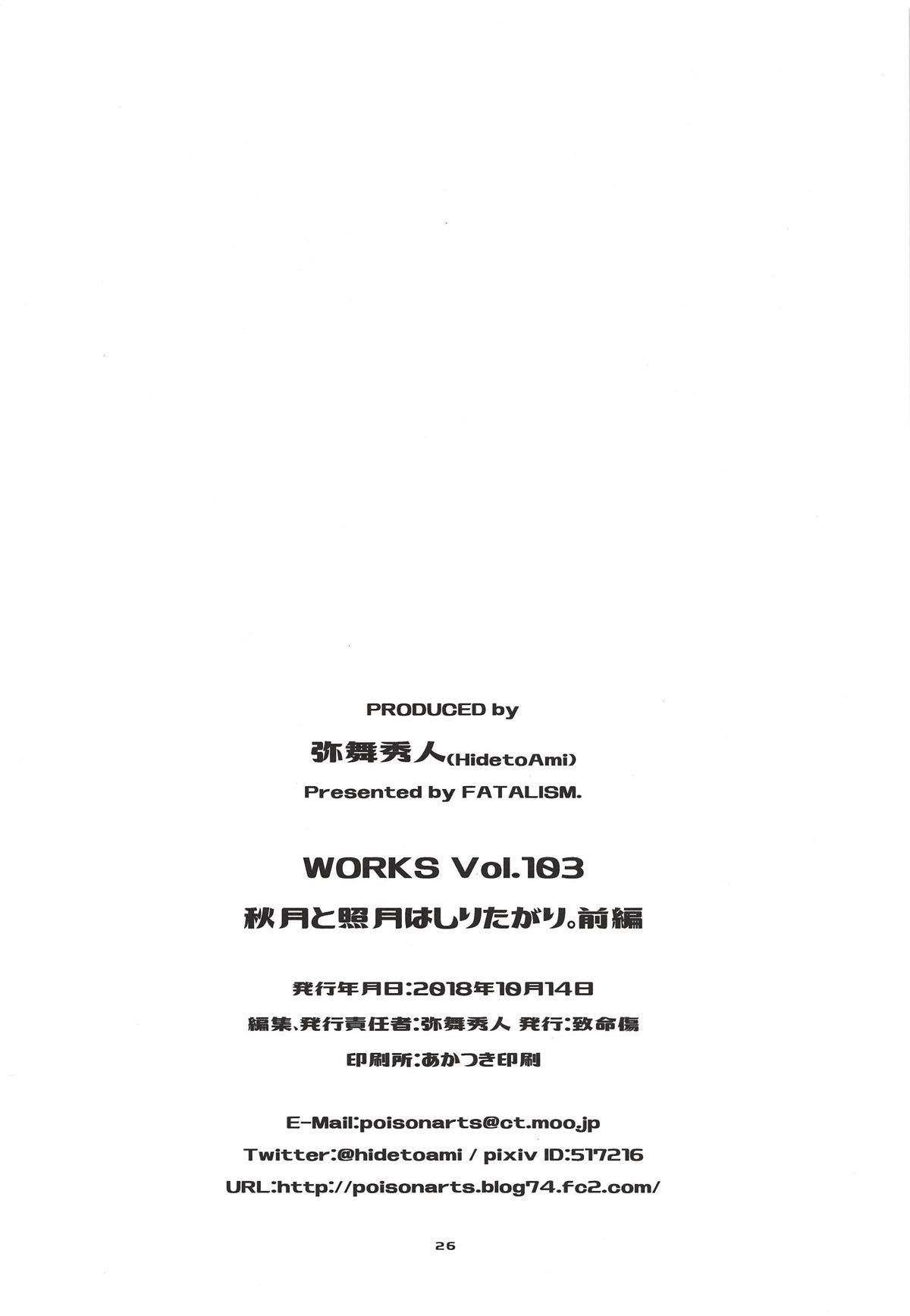 秋月から照月はしりたがり。ゼンペン