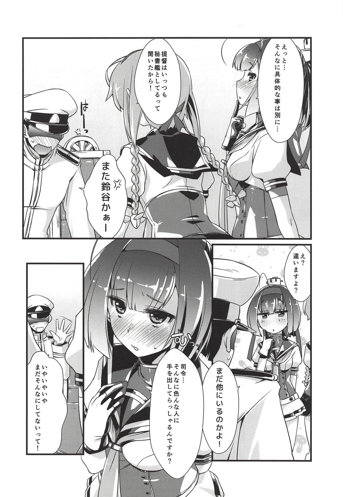 秋月から照月はしりたがり。ゼンペン