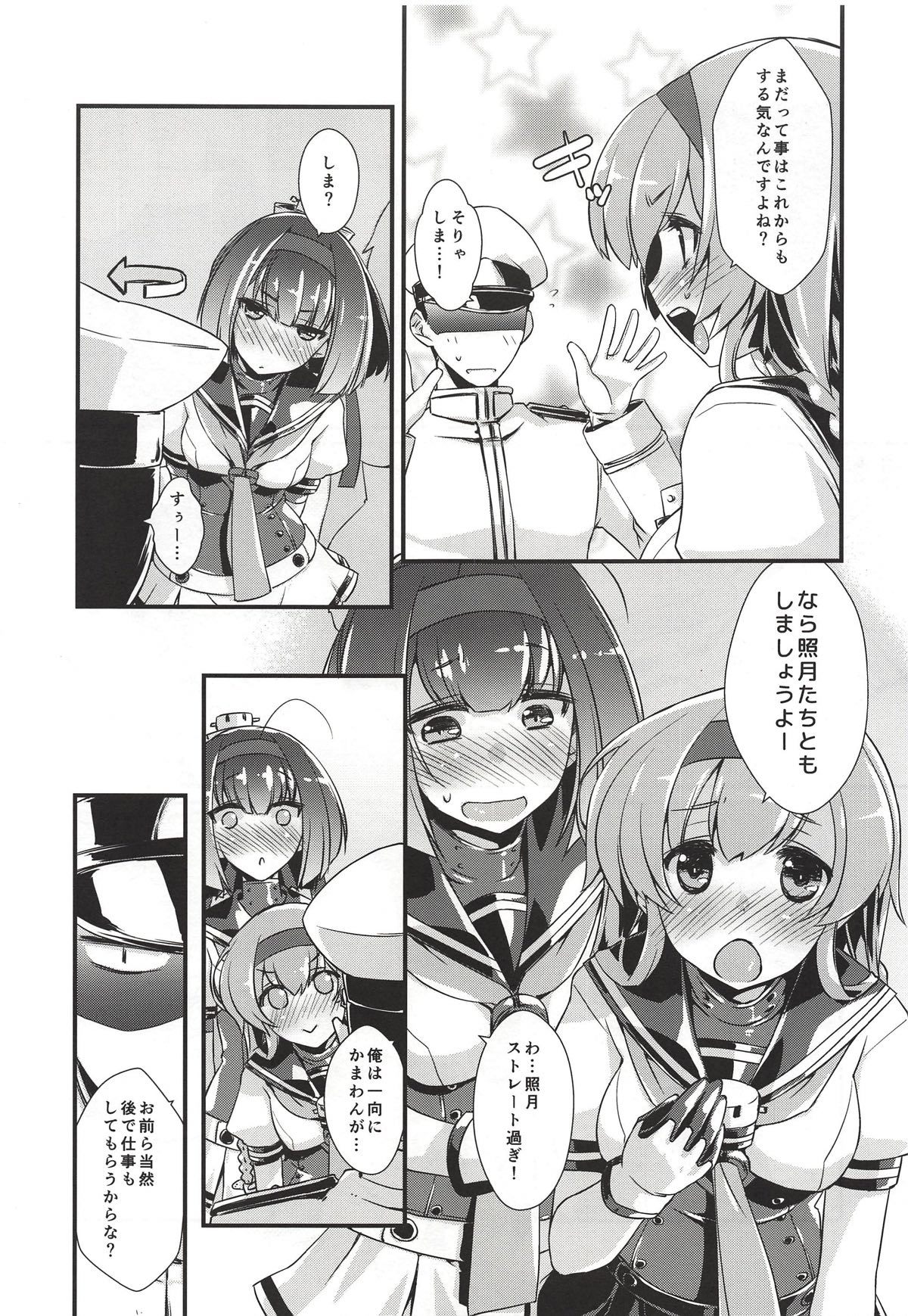 秋月から照月はしりたがり。ゼンペン