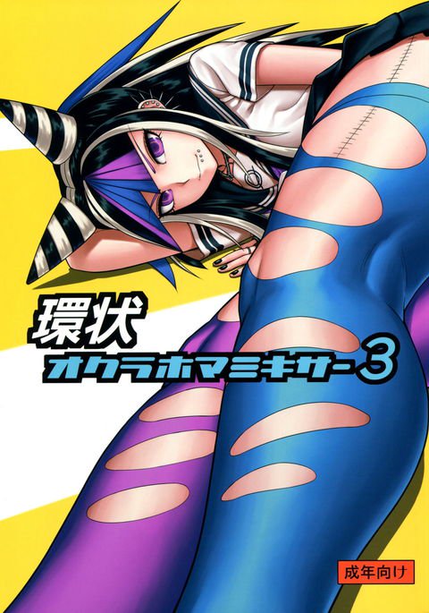 かんじょうオクラホマミキサー3