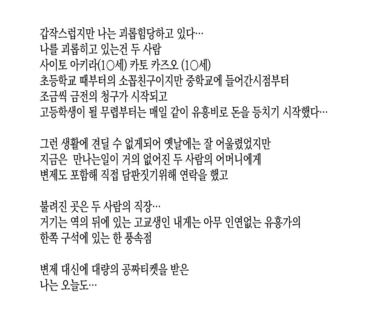 オレがカネをカシテイル同級生のははおやの変身宝方がいろいろすごかったけん