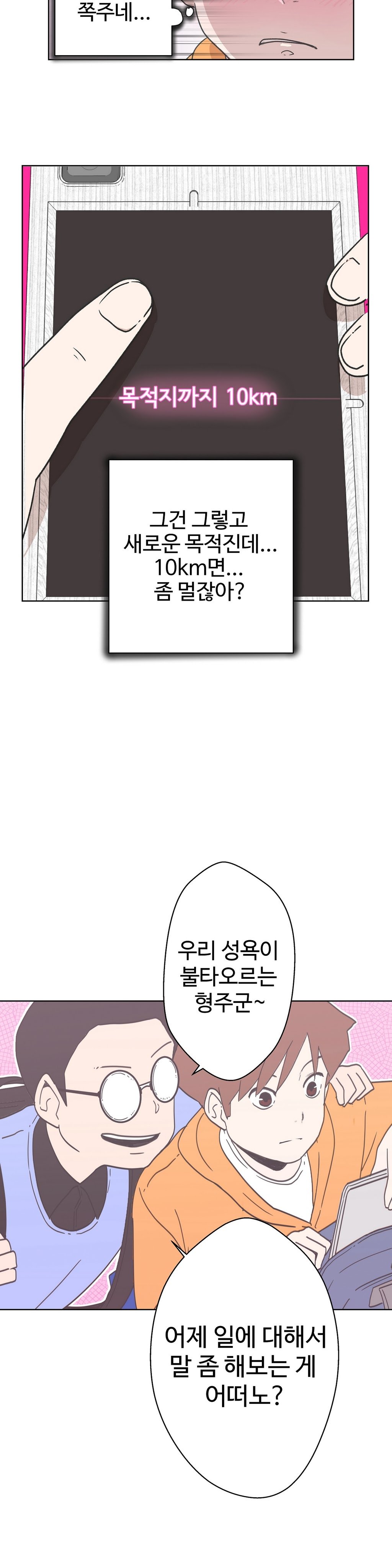 ラブナビゲーターCh.1-18