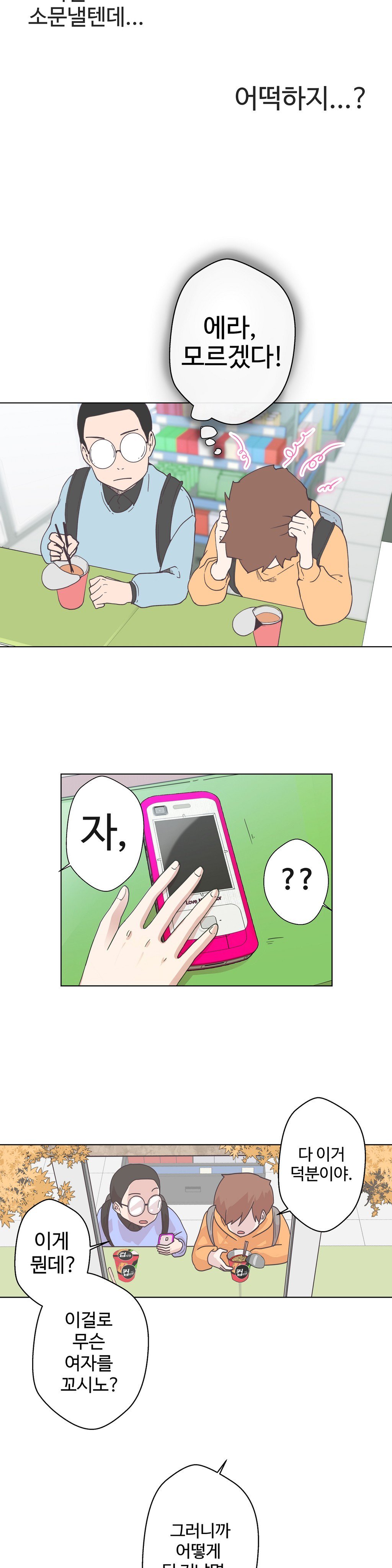 ラブナビゲーターCh.1-18