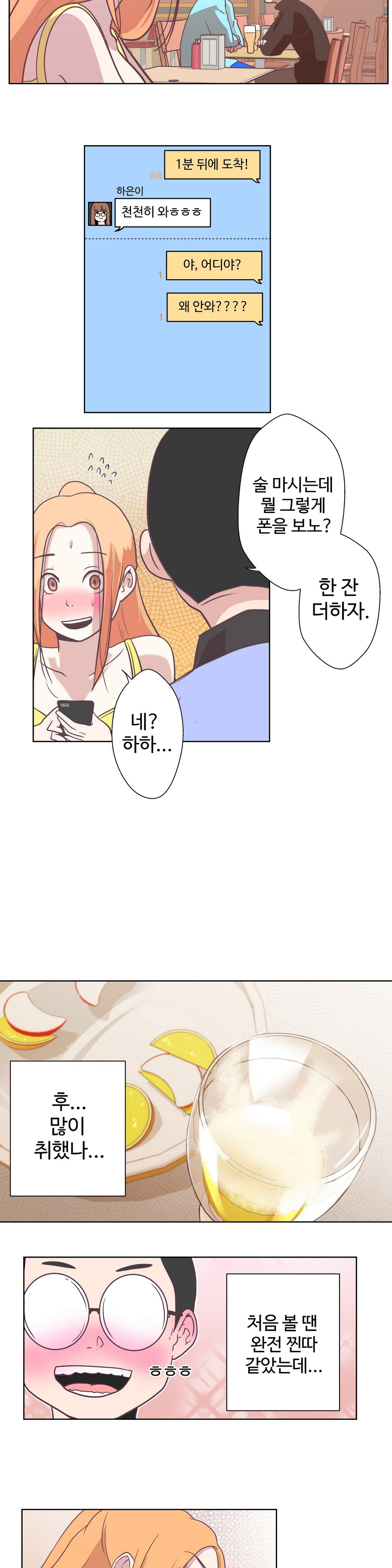 ラブナビゲーターCh.1-18