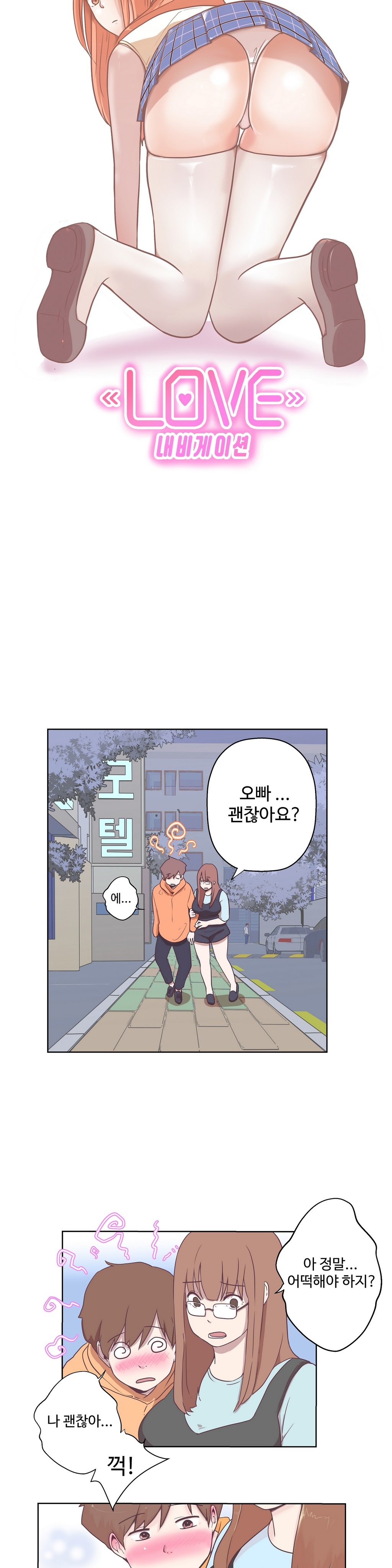 ラブナビゲーターCh.1-18