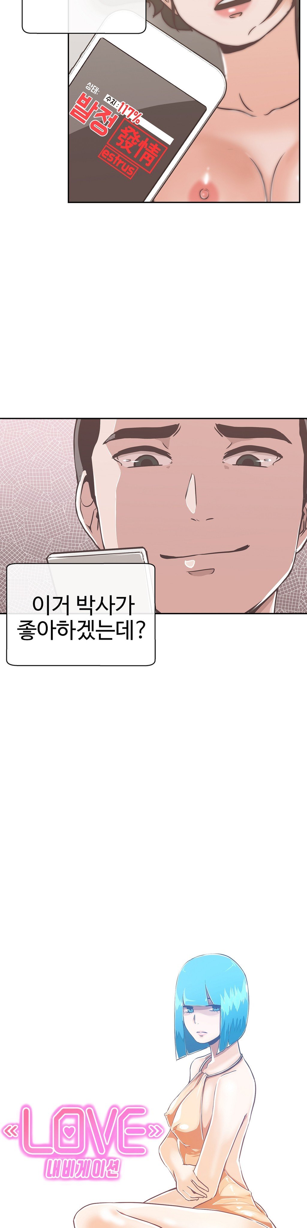 ラブナビゲーターCh.1-18