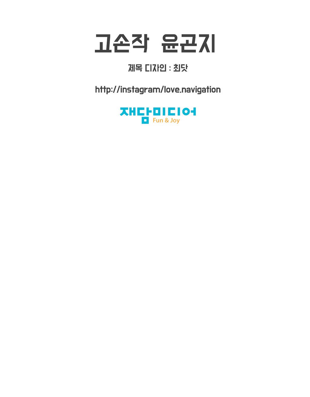 ラブナビゲーターCh.1-18