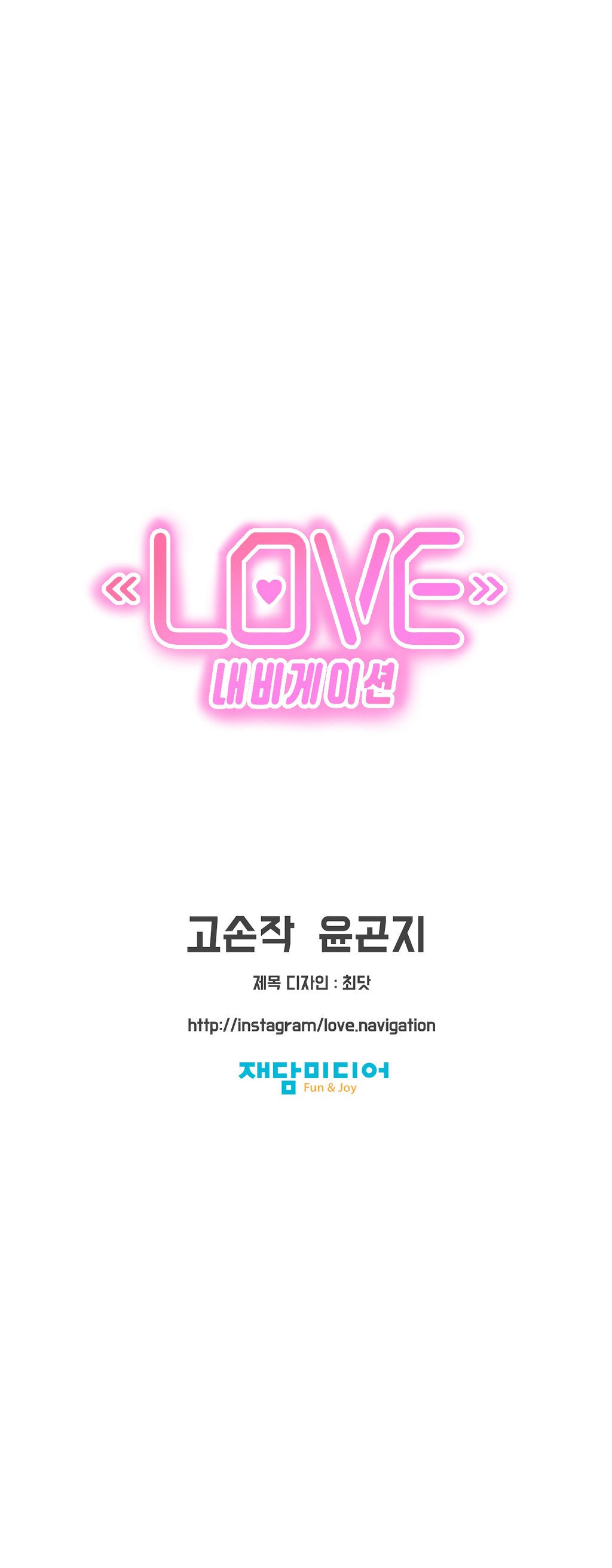 ラブナビゲーターCh.1-18