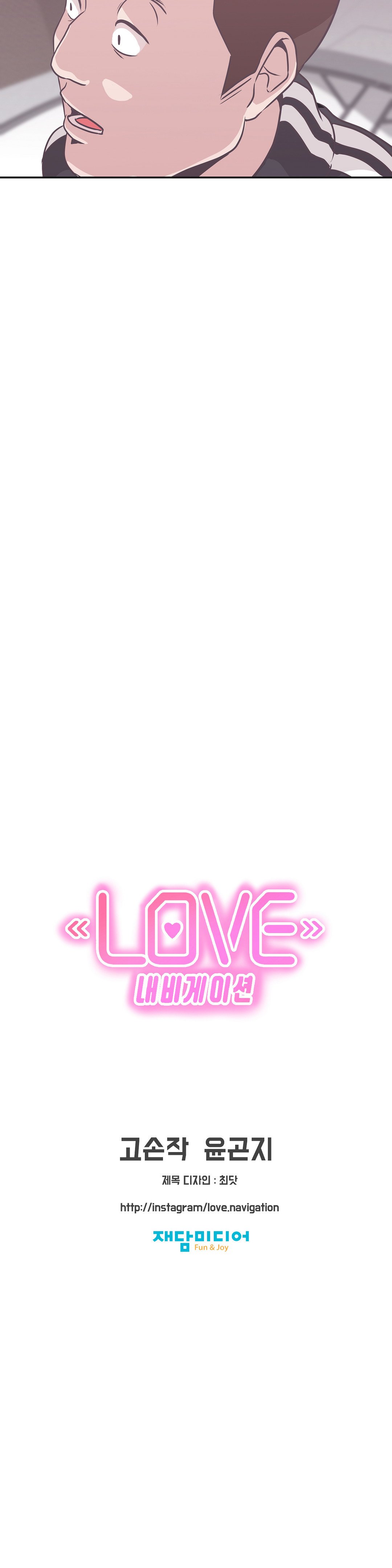 ラブナビゲーターCh.1-18