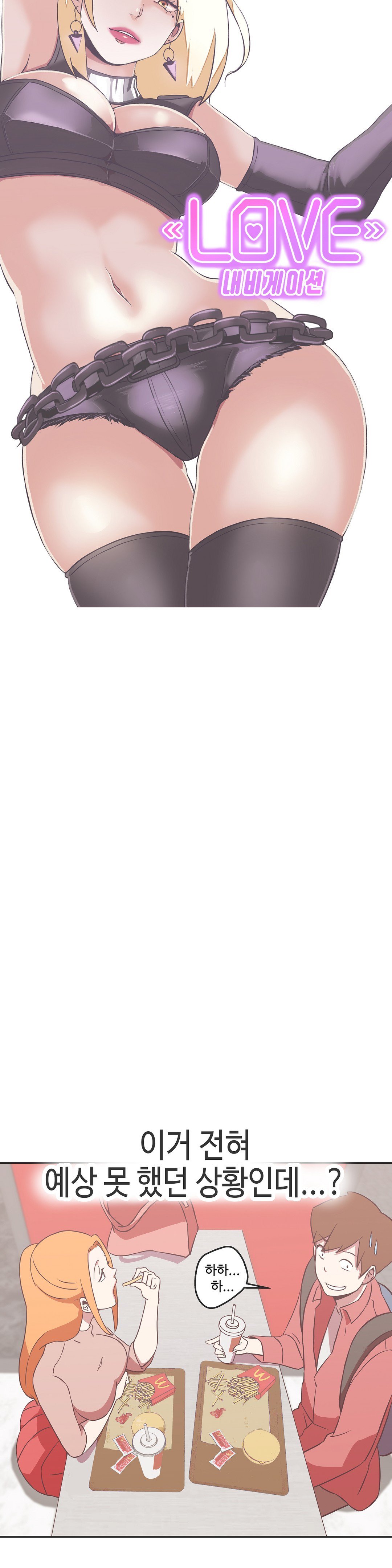 ラブナビゲーターCh.1-18