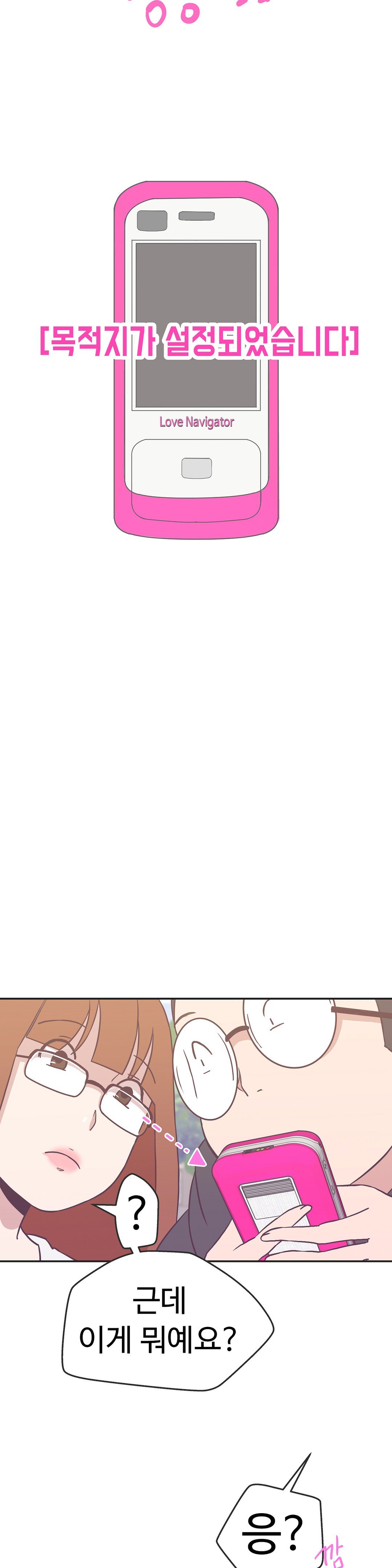 ラブナビゲーターCh.1-18