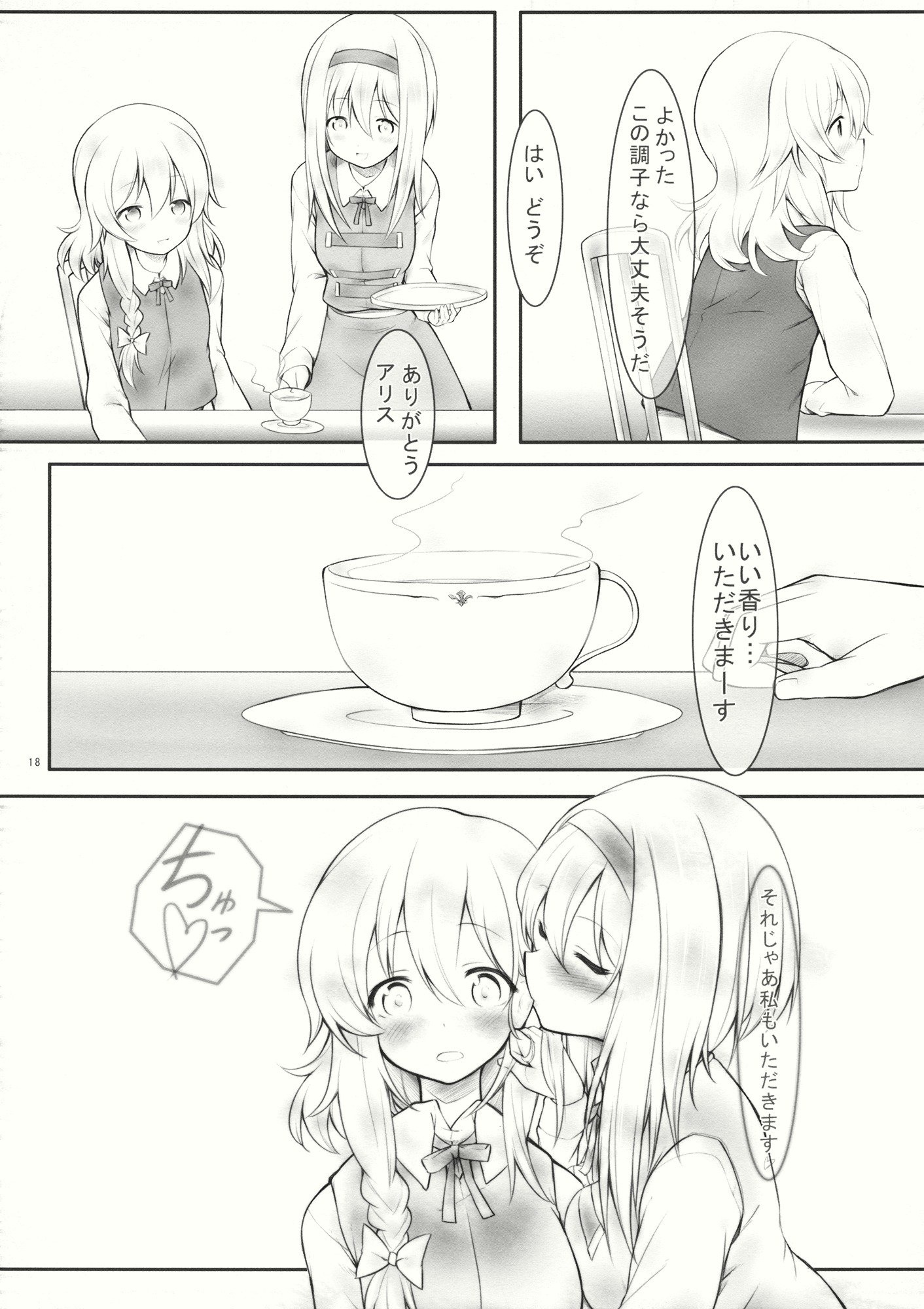 キスまたはキス？