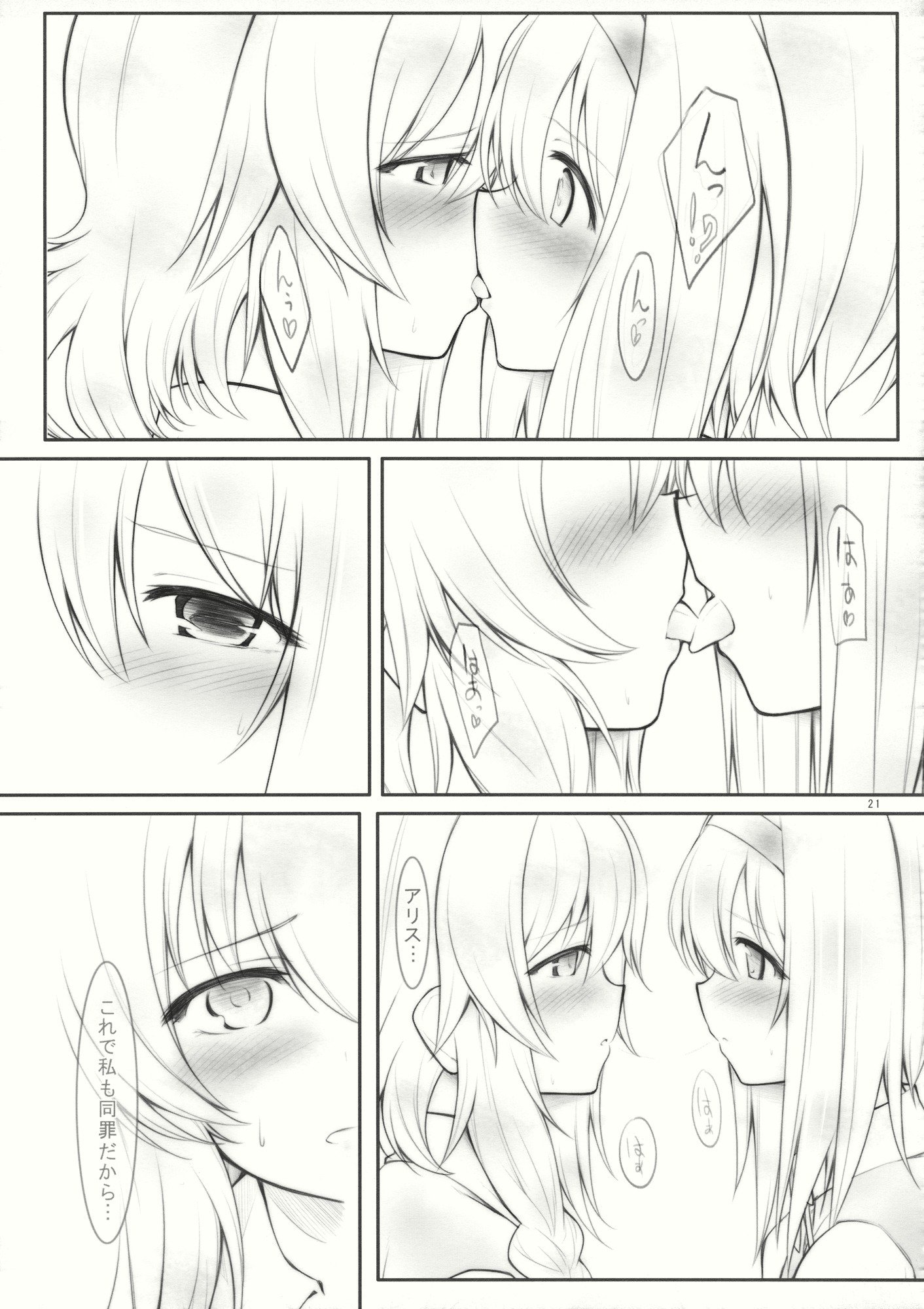 キスまたはキス？