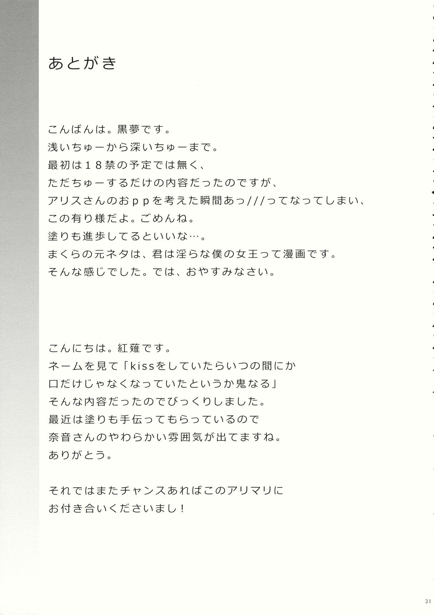 キスまたはキス？