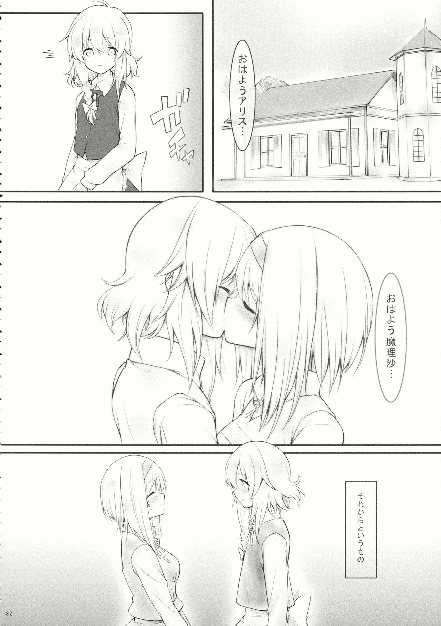 キスまたはキス？