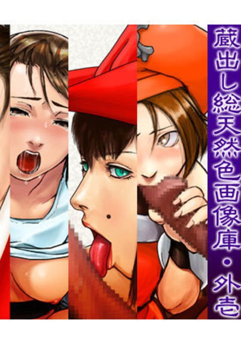 Kuradashi Sou TennenshokuGazou-さまざまな