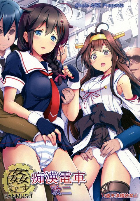 かんむすちかんでんしゃかいに