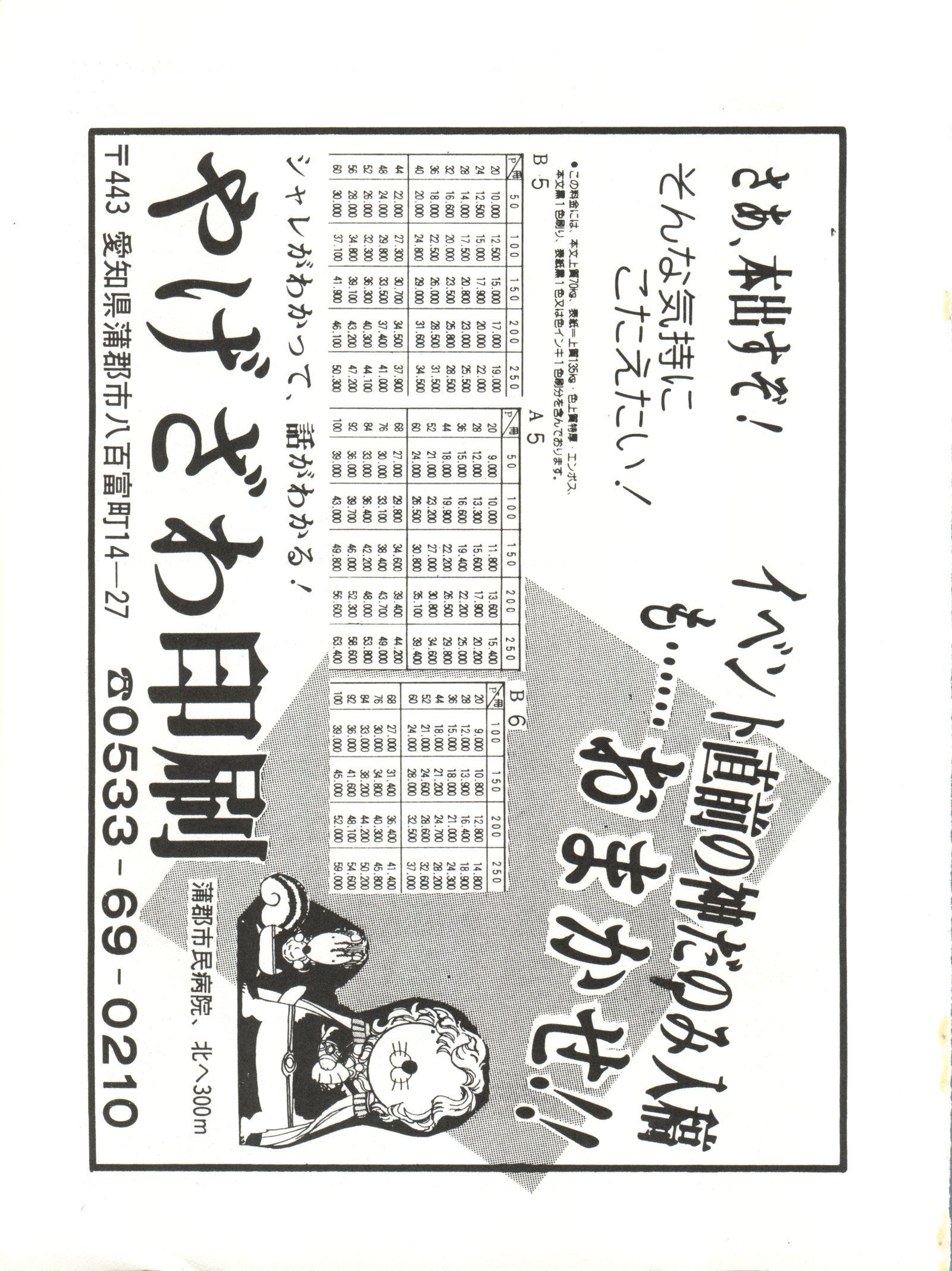 機動警察パトレイバー大人2