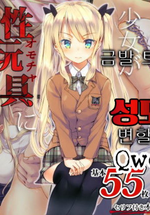 凛と下金ぱつツインテール少女がおもちゃになりはたる作った