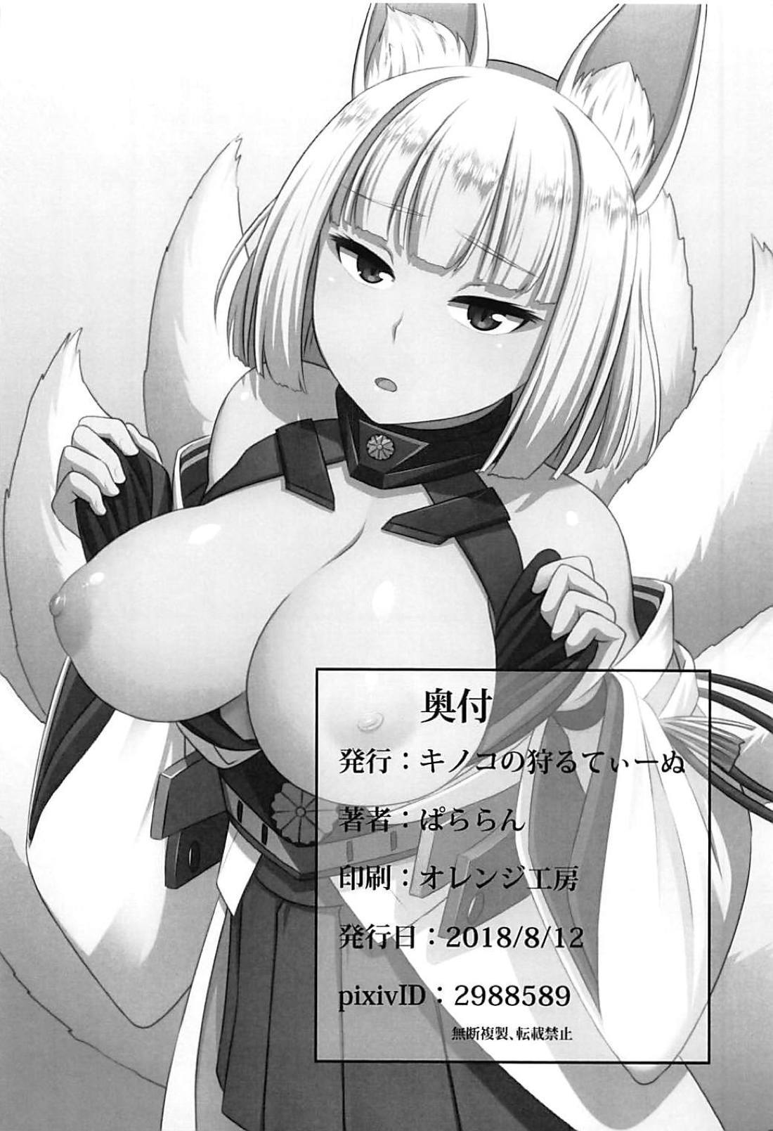 お前のあじがしりたくて