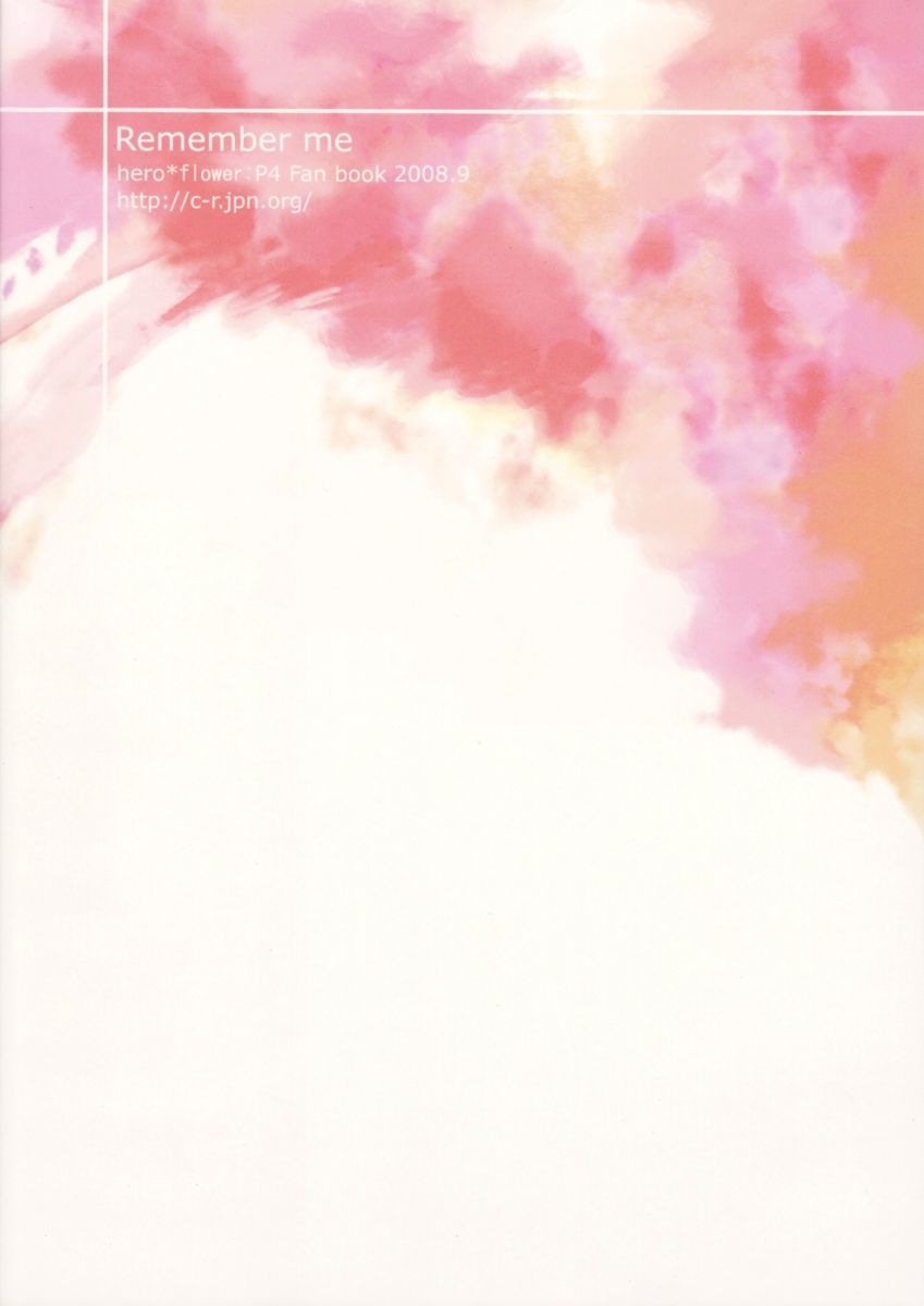 私を覚えてますか