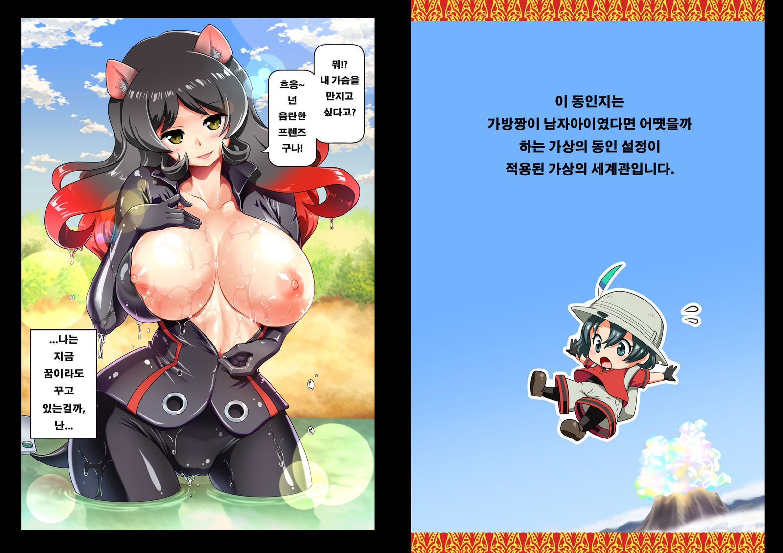 チンチンケモケモ| 거시기프렌즈!!