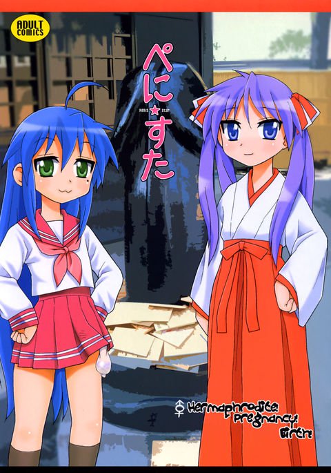 ペニス★スター