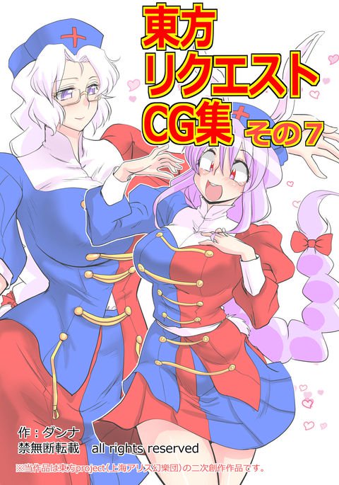 東方されたCG集７