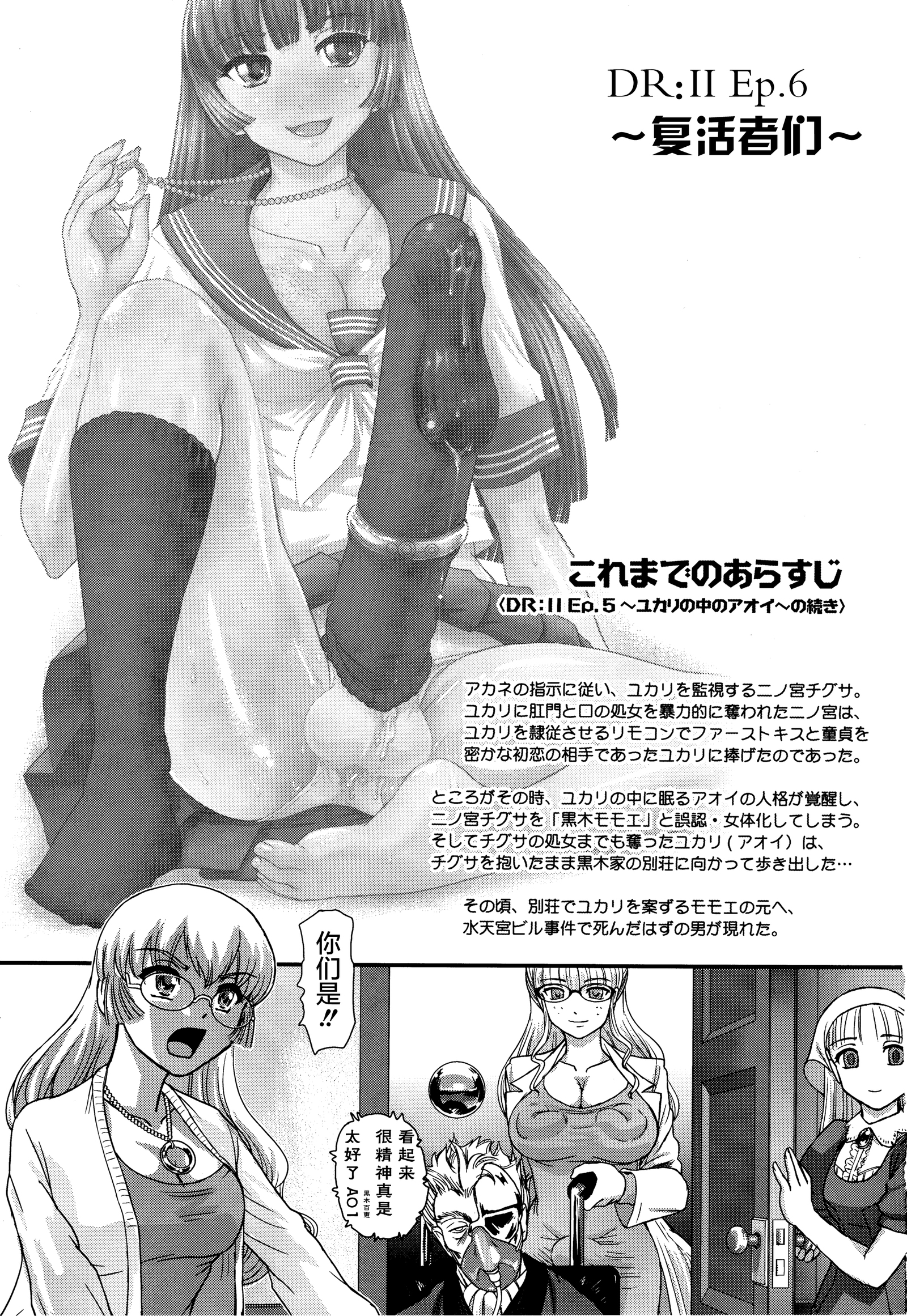 DR：II Ep.6〜复活者们〜