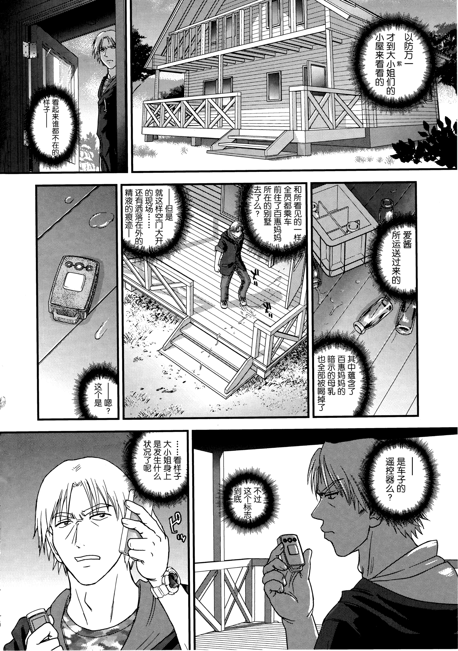 DR：II Ep.6〜复活者们〜