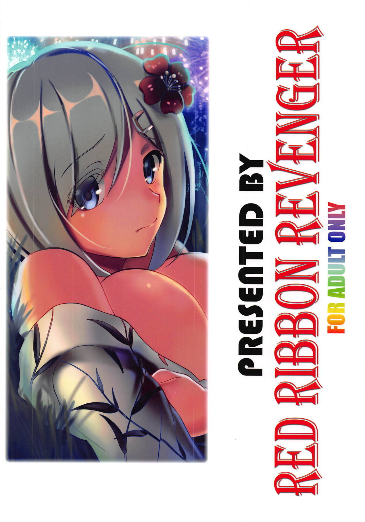 浦風から浜風へ夜の大まつり